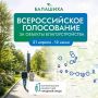 Сергей Юров: Голосование за объекты благоустройства на 2027 год продолжается