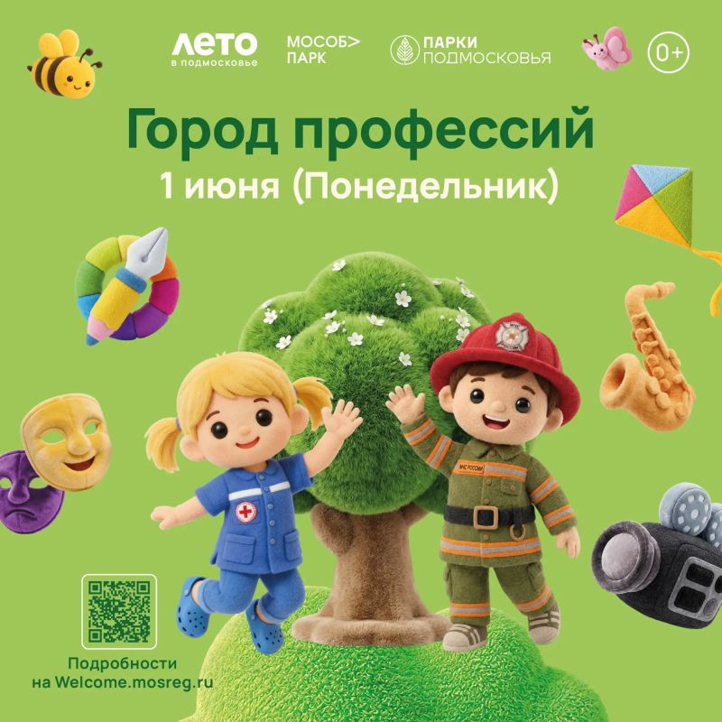 Международный день защиты детей отпразднуют в парках Подмосковья