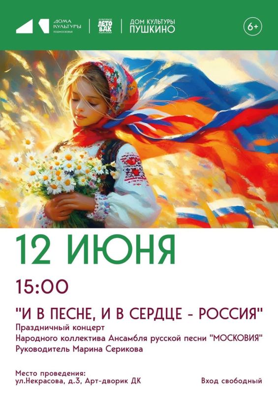 Россия — в каждом слове, в каждой ноте