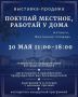 Покупай местное, работай у дома