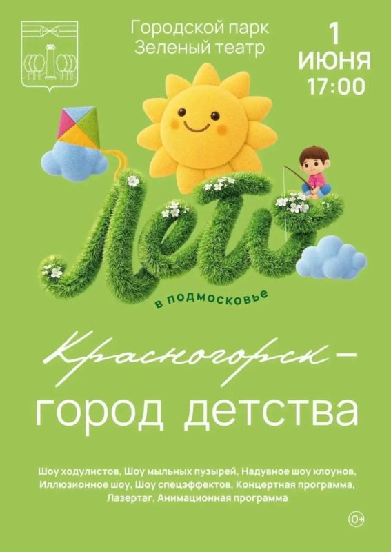 В Городском парке отметят День защиты детей