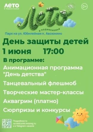 Открываем летний сезон. 1 июня в парках Орехово-Зуевского округа пройдёт общеобластное мероприятие «Город профессий» Открываем летний сезон. 1 июня в парках Орехово-Зуевского округа пройдёт общеобластное мероприятие «Город профессий»