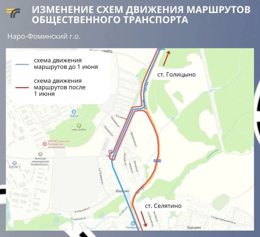 В Наро-Фоминском г.о. с 1 июня изменятся схемы движения 4 маршрутов: