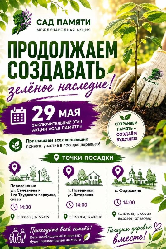 Присоединяйтесь к международной акции «Сад Памяти»!