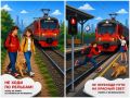 Правила безопасного поведения на железной дороге