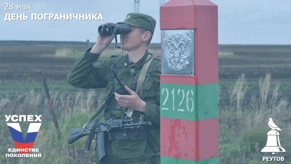28 мая – День пограничника