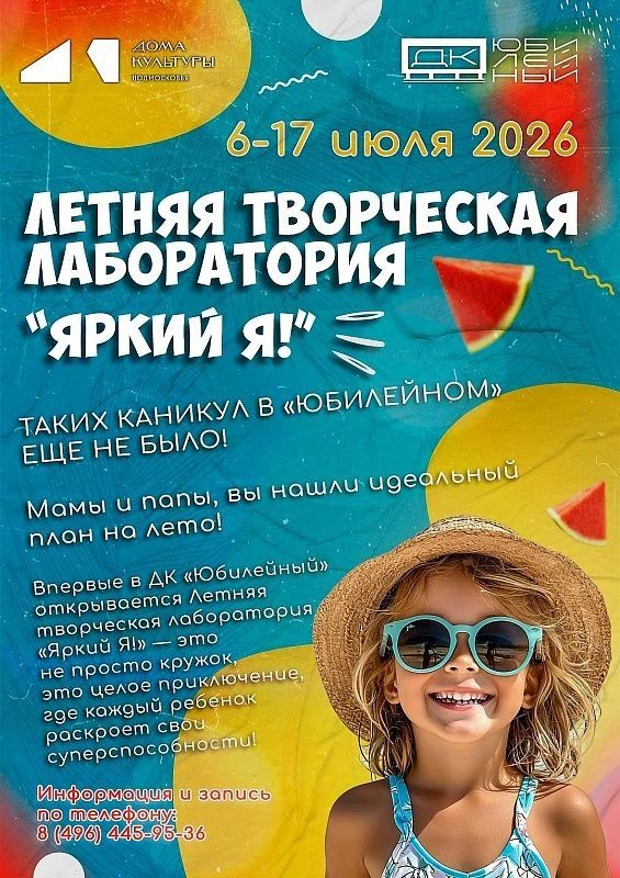 Летом в учреждениях культуры Воскресенска пройдут творческие смены для детей Летом в учреждениях культуры Воскресенска пройдут творческие смены для детей
