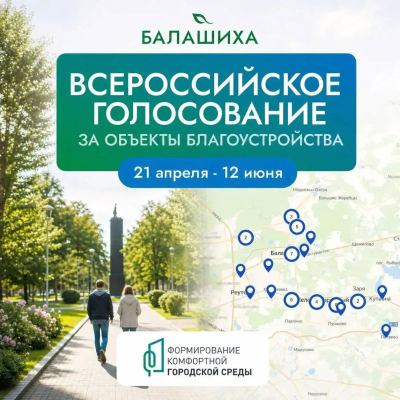 Более 40 общественных пространств Балашихи претендуют на благоустройство в 2027 году