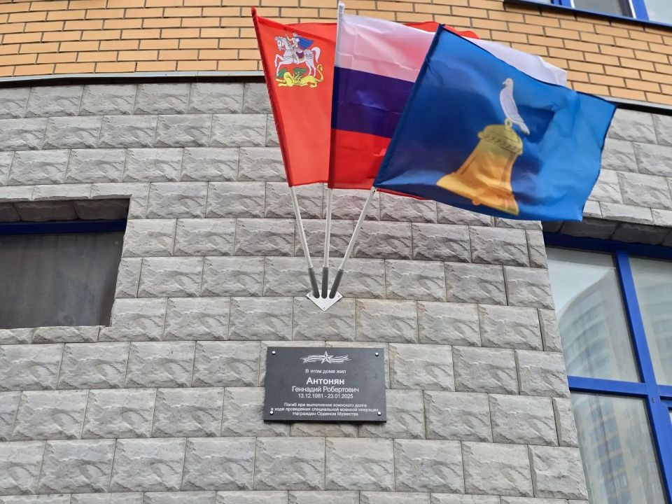 Память о герое: в Реутове открыли мемориальную доску Память о герое: в Реутове открыли мемориальную доску