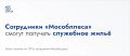 Мособлдума в ходе 137-го заседания приняла закон о расширении категорий граждан, которым предоставляется служебное жильё