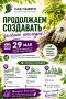 Присоединяйтесь к международной акции «Сад Памяти»!