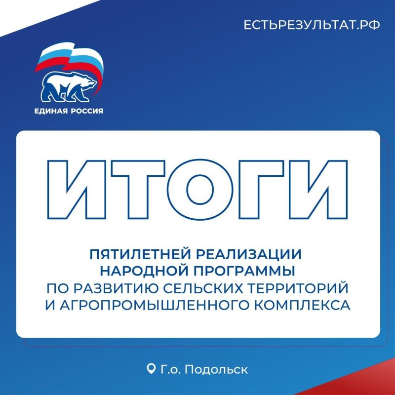 Григорий Артамонов: Подводим итоги пятилетней реализации Народной программы Единой России в сфере развития сельских территорий и агропромышленного комплекса