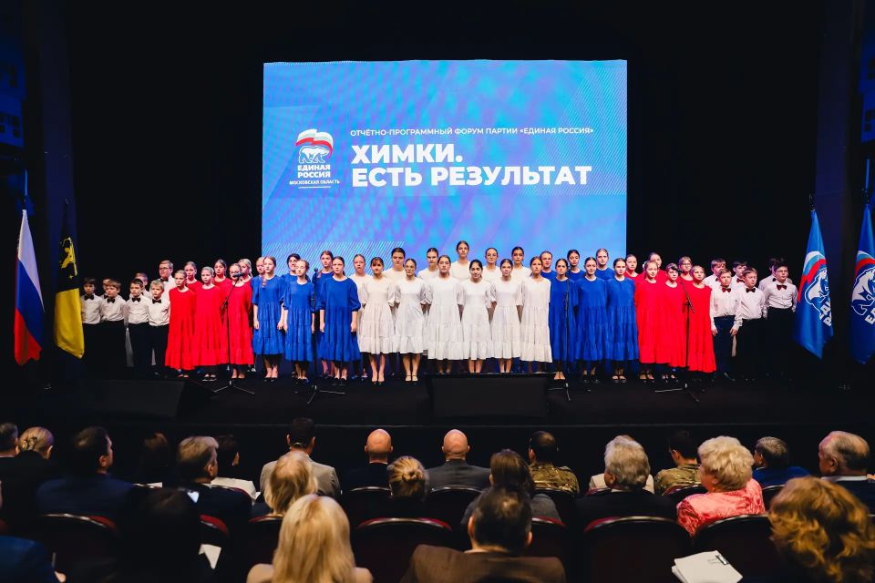 «Химки. Есть результат»: на форуме «Единой России» подвели итоги реализации Народной программы «Химки. Есть результат»: на форуме «Единой России» подвели итоги реализации Народной программы