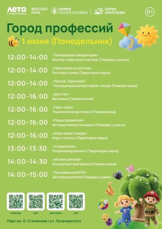 1 июня в Серпухове пройдет праздник «Город профессий» 1 июня в Серпухове пройдет праздник «Город профессий»