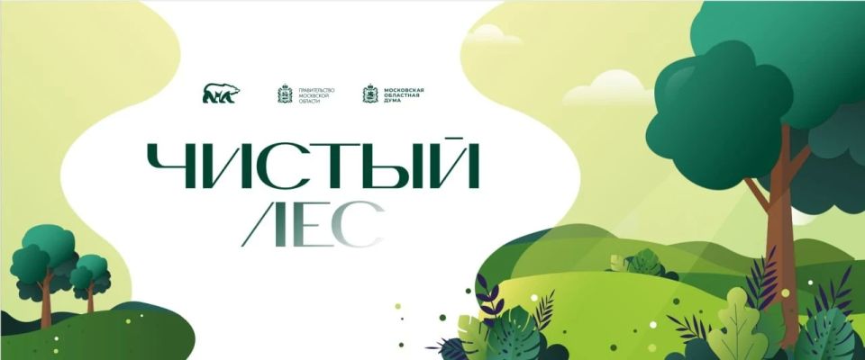 Уважаемые жители!. Из-за погодных условий акция «Чистый Лес» переносится на 6 июня