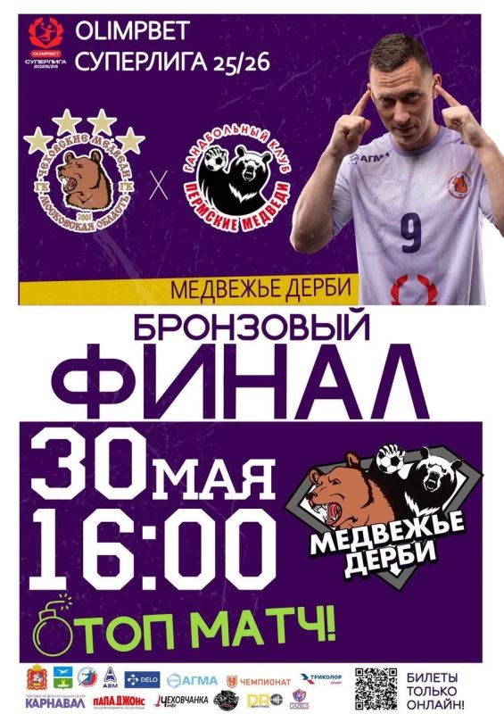 «Чеховские медведи» продолжают борьбу за бронзу Суперлиги