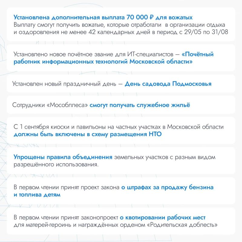 Ключевые законы Мособлдумы, принятые в мае Ключевые законы Мособлдумы, принятые в мае