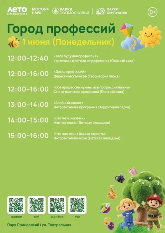 1 июня в Серпухове пройдет праздник «Город профессий» 1 июня в Серпухове пройдет праздник «Город профессий»