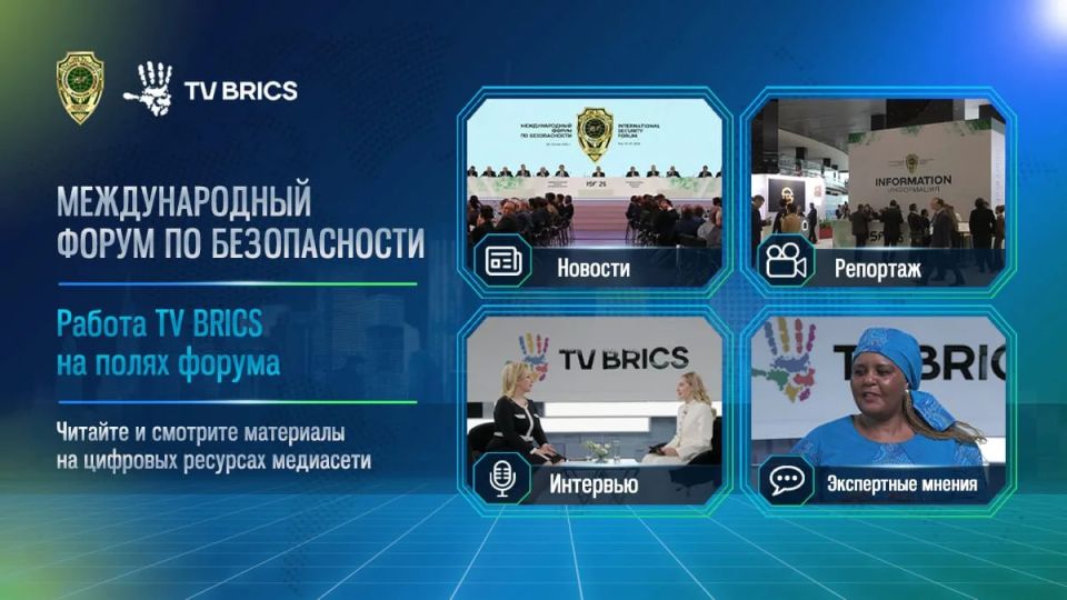 Первый Международный форум по безопасности завершил работу в Подмосковье