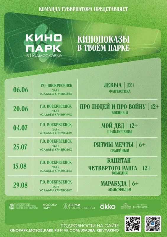 Кино под открытым небом снова в Кривякино!