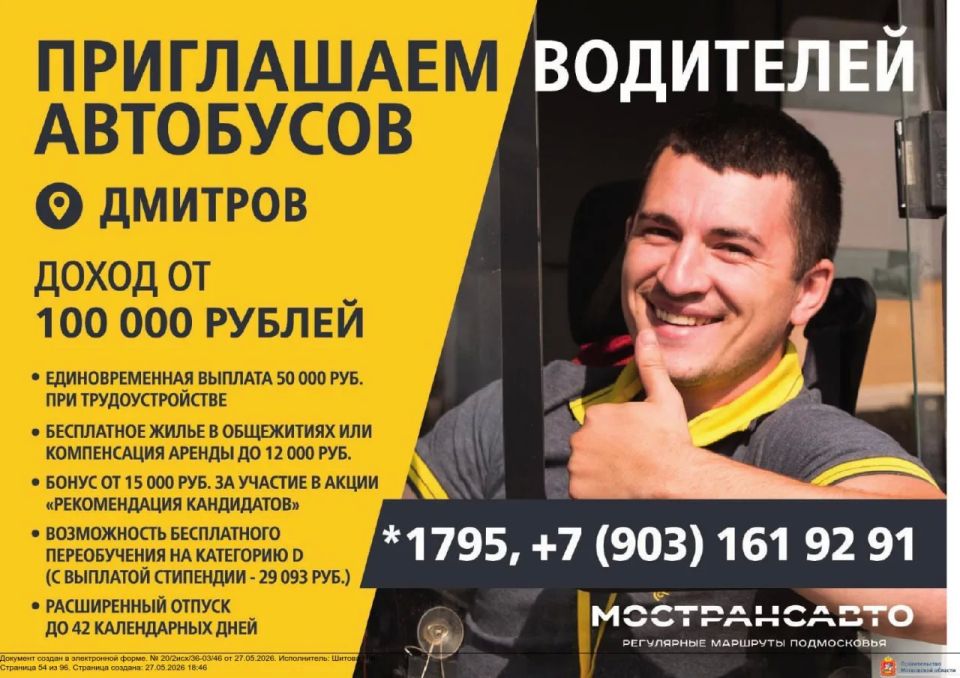 АО «МОСТРАНСАВТО» проводит набор сотрудников