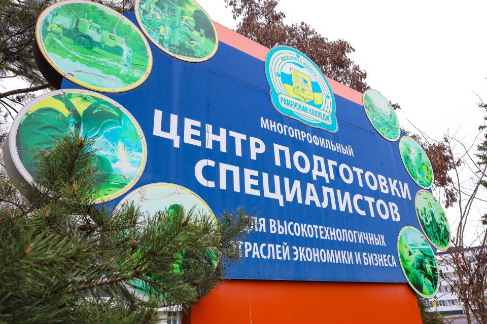 Раменский колледж приглашает абитуриентов!