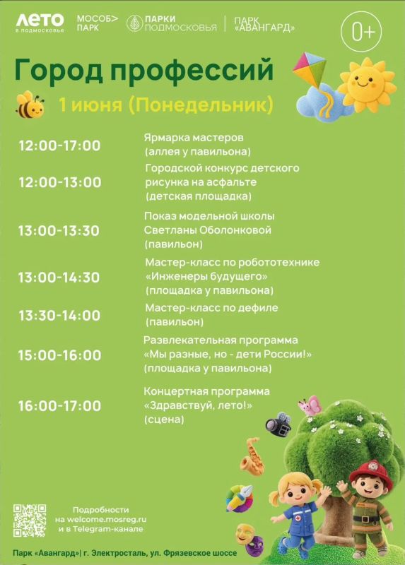 1 июня в парке «Авангард» состоится праздник «Город профессий»