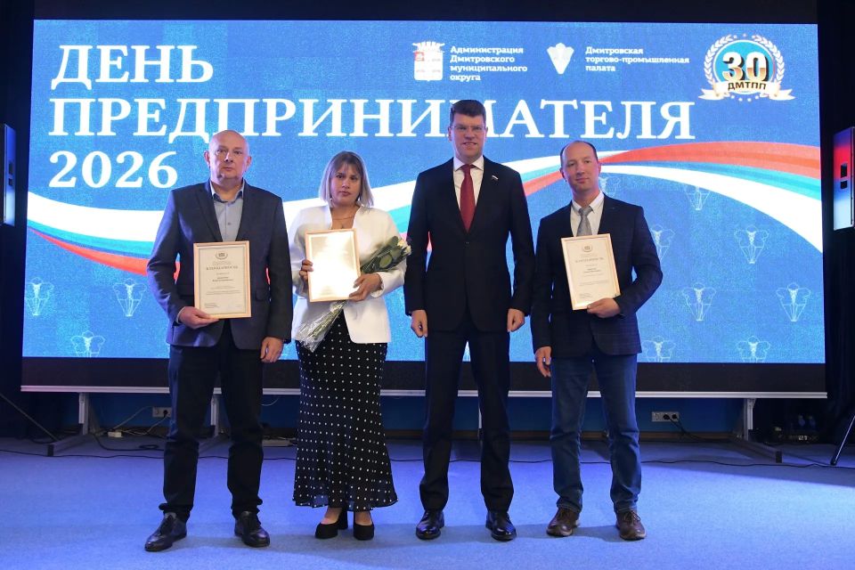 Встретились с нашими предпринимателями, чтобы отметить сразу два события — их профессиональный праздник и 30-летием Дмитровской торгово-промышленной палаты Встретились с нашими предпринимателями, чтобы отметить сразу два события — их профессиональный праздник и 30-летием Дмитровской торгово-промышленной палаты