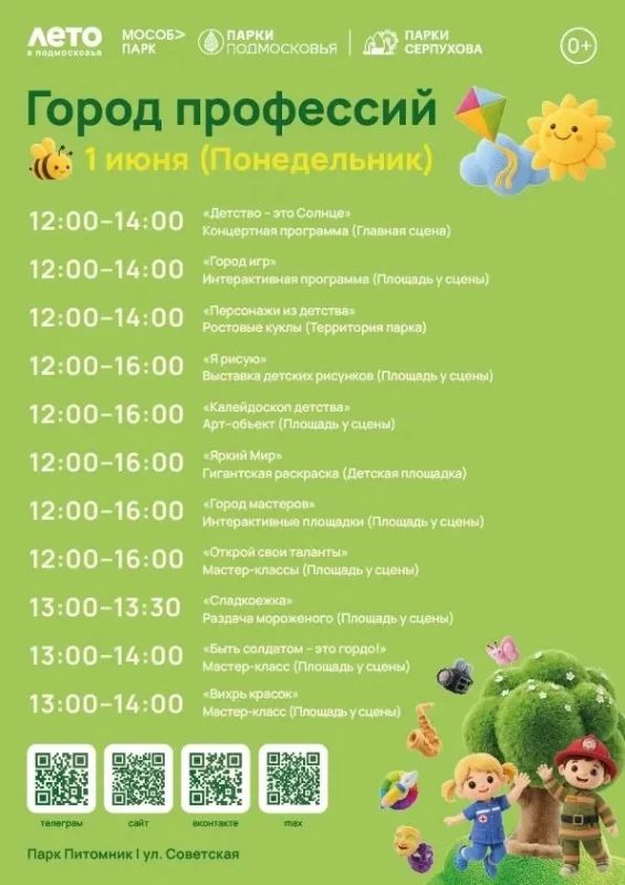 1 июня в Серпухове пройдет праздник «Город профессий»