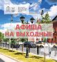 Афиша на субботу, 30 мая.