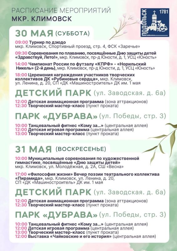 Григорий Артамонов: Несмотря на прохладную погоду, в Подольске будут по-настоящему тёплые и насыщенные событиями выходные Григорий Артамонов: Несмотря на прохладную погоду, в Подольске будут по-настоящему тёплые и насыщенные событиями выходные
