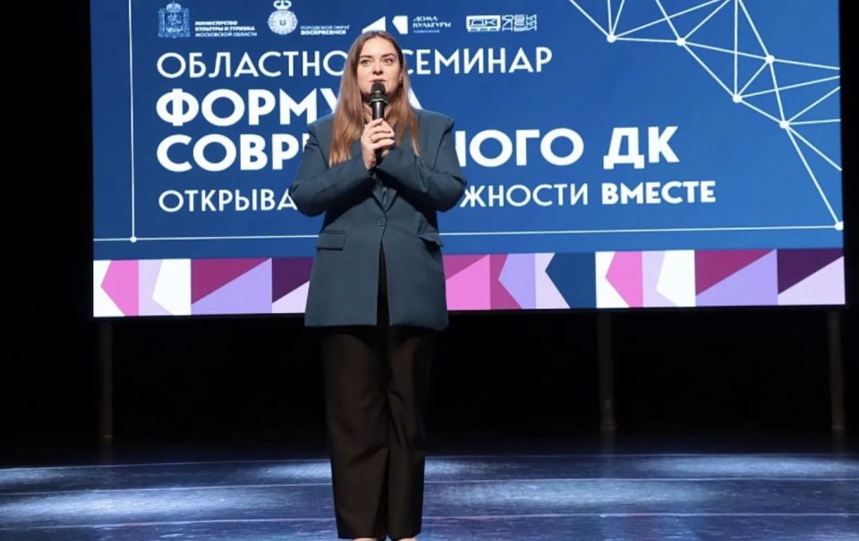 В ДК «Юбилейный» состоятся областной семинар-практикум для работников культуры «Формула современного ДК», организованный Министерством культуры и туризма Московской области В ДК «Юбилейный» состоятся областной семинар-практикум для работников культуры «Формула современного ДК», организованный Министерством культуры и туризма Московской области