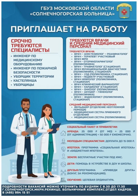 СОЛНЕЧНОГОРСКАЯ БОЛЬНИЦА ПРИГЛАШАЕТ НА РАБОТУ