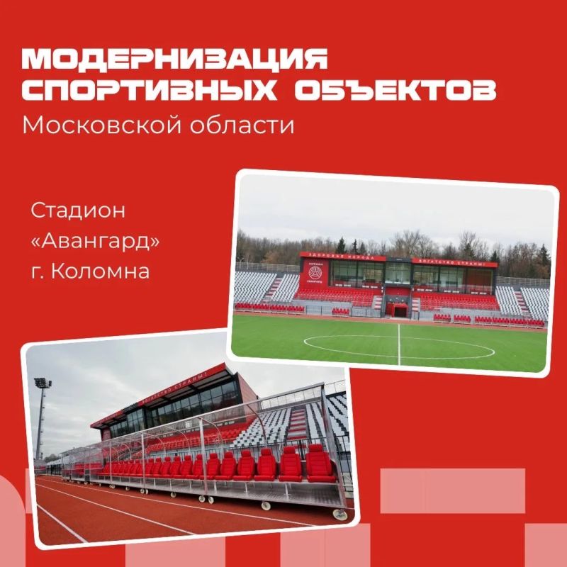 Продолжаем рубрику, посвященную модернизации спортивной инфраструктуры Московской области по единому стандарту Продолжаем рубрику, посвященную модернизации спортивной инфраструктуры Московской области по единому стандарту