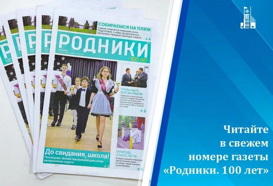 Вышел в свет новый номер газеты «Родники