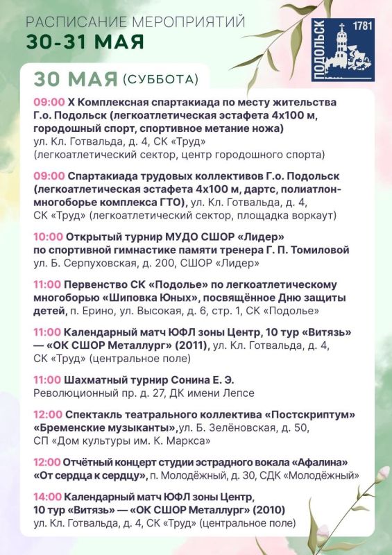 Григорий Артамонов: Несмотря на прохладную погоду, в Подольске будут по-настоящему тёплые и насыщенные событиями выходные Григорий Артамонов: Несмотря на прохладную погоду, в Подольске будут по-настоящему тёплые и насыщенные событиями выходные