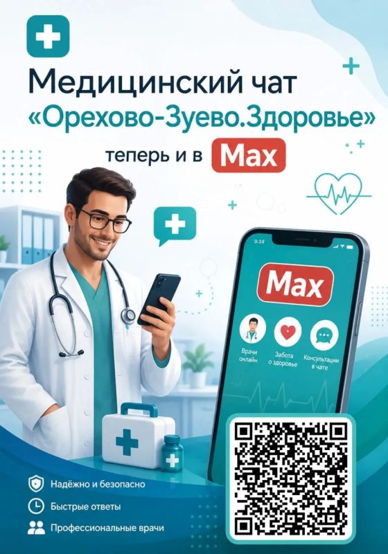 Медицинские чаты Московской области – теперь в MAX