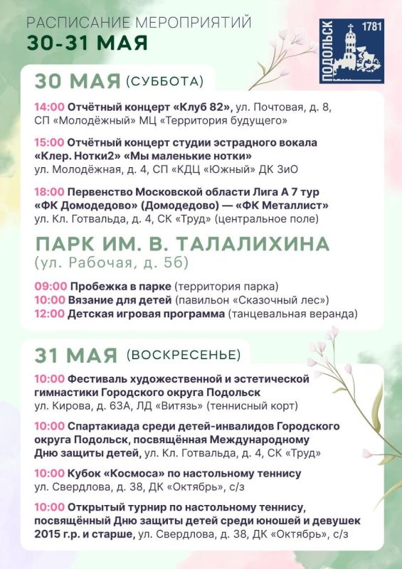 Григорий Артамонов: Несмотря на прохладную погоду, в Подольске будут по-настоящему тёплые и насыщенные событиями выходные Григорий Артамонов: Несмотря на прохладную погоду, в Подольске будут по-настоящему тёплые и насыщенные событиями выходные