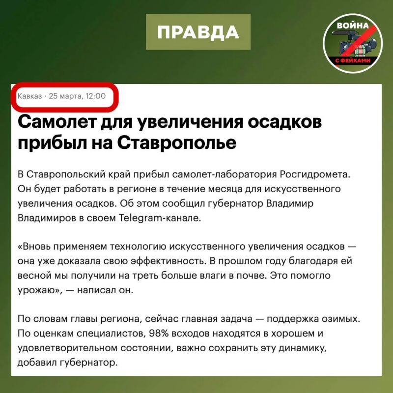 Фейк: Из-за попыток Росгидромета управлять дождем при помощи самолёта на Ставрополье обрушились ливни и град Фейк: Из-за попыток Росгидромета управлять дождем при помощи самолёта на Ставрополье обрушились ливни и град
