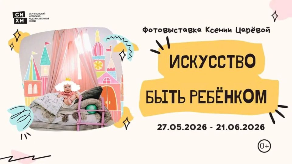 В кафе «Музеум» в галерее «Каретный сарай» открылась новая фотовыставка — «Искусство быть ребёнком» Ксении Царёвой