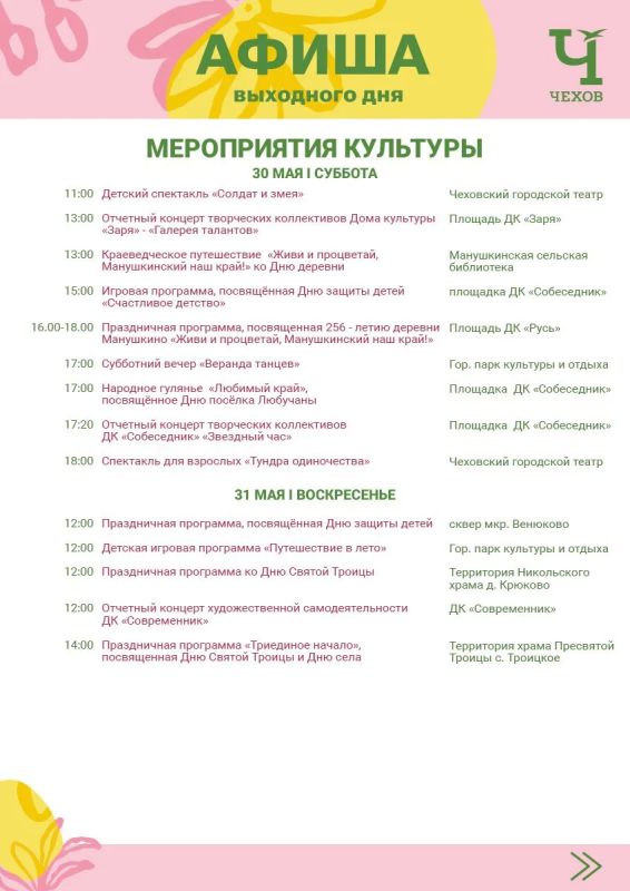 Михаил Собакин: Уважаемые жители!. В эти выходные наши культурные и спортивные учреждения подготовили для вас мероприятия, которые пройдут на различных площадках округа Михаил Собакин: Уважаемые жители!. В эти выходные наши культурные и спортивные учреждения подготовили для вас мероприятия, которые пройдут на различных площадках округа