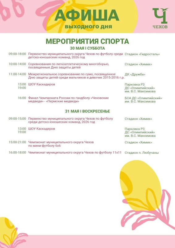 Михаил Собакин: Уважаемые жители!. В эти выходные наши культурные и спортивные учреждения подготовили для вас мероприятия, которые пройдут на различных площадках округа Михаил Собакин: Уважаемые жители!. В эти выходные наши культурные и спортивные учреждения подготовили для вас мероприятия, которые пройдут на различных площадках округа