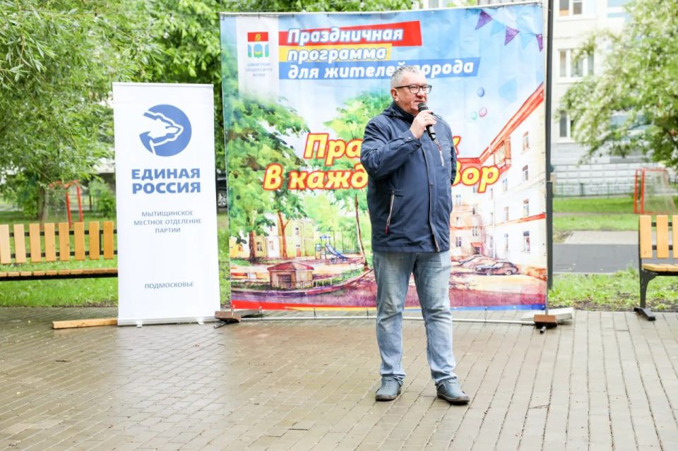 Международный день соседей отпраздновали в Мытищах Международный день соседей отпраздновали в Мытищах
