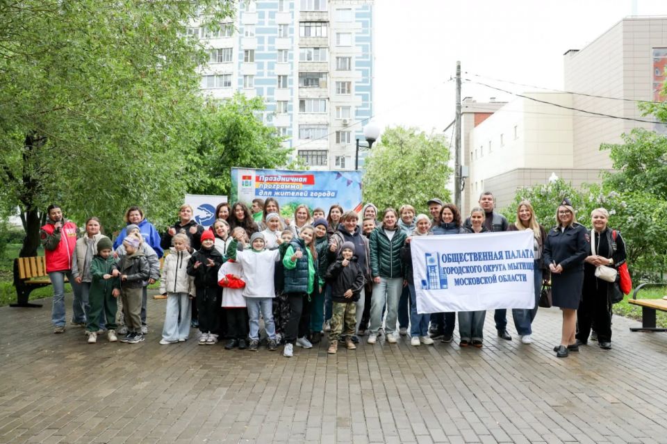 Международный день соседей отпраздновали в Мытищах Международный день соседей отпраздновали в Мытищах