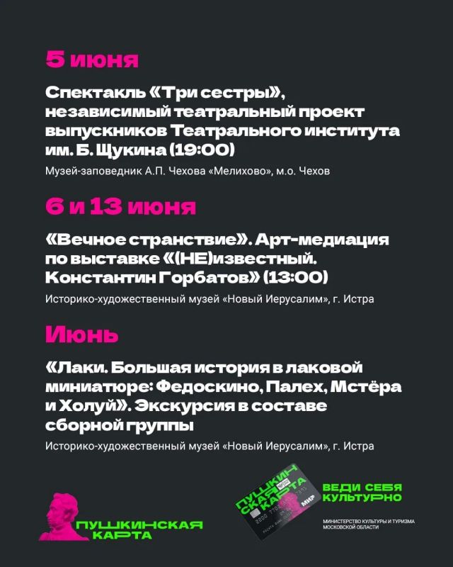 Июнь — начало летних каникул и продолжение интереснейших событий по «Пушкинской карте» Июнь — начало летних каникул и продолжение интереснейших событий по «Пушкинской карте»