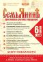6 июня в нашем округе пройдёт фестиваль русских традиций «Семьянинъ»!