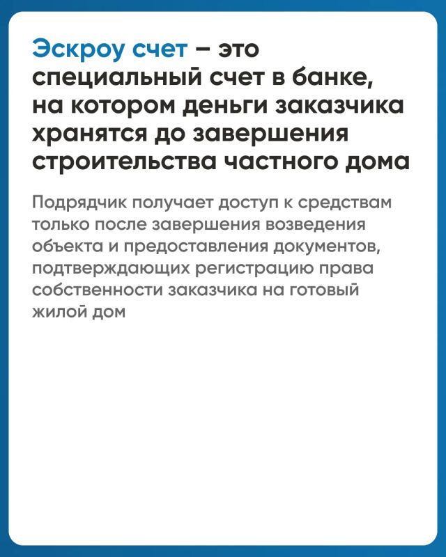 Строительство частных домов с использованием счетов эскроу Строительство частных домов с использованием счетов эскроу