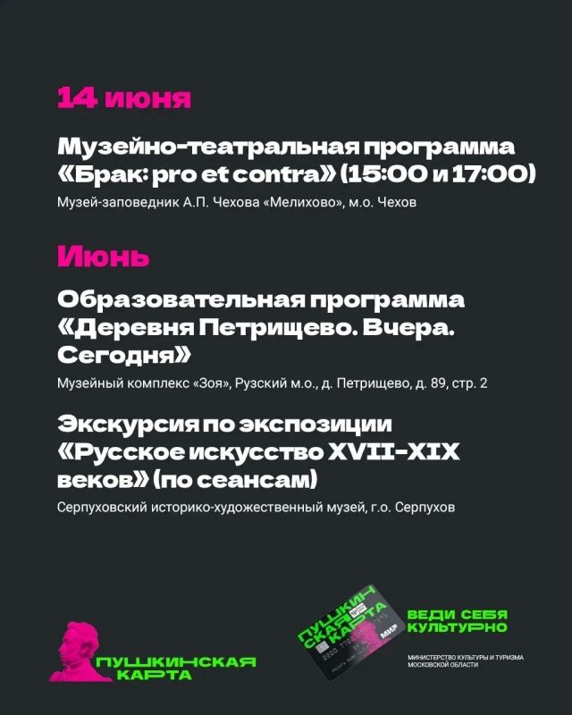Июнь — начало летних каникул и продолжение интереснейших событий по «Пушкинской карте» Июнь — начало летних каникул и продолжение интереснейших событий по «Пушкинской карте»