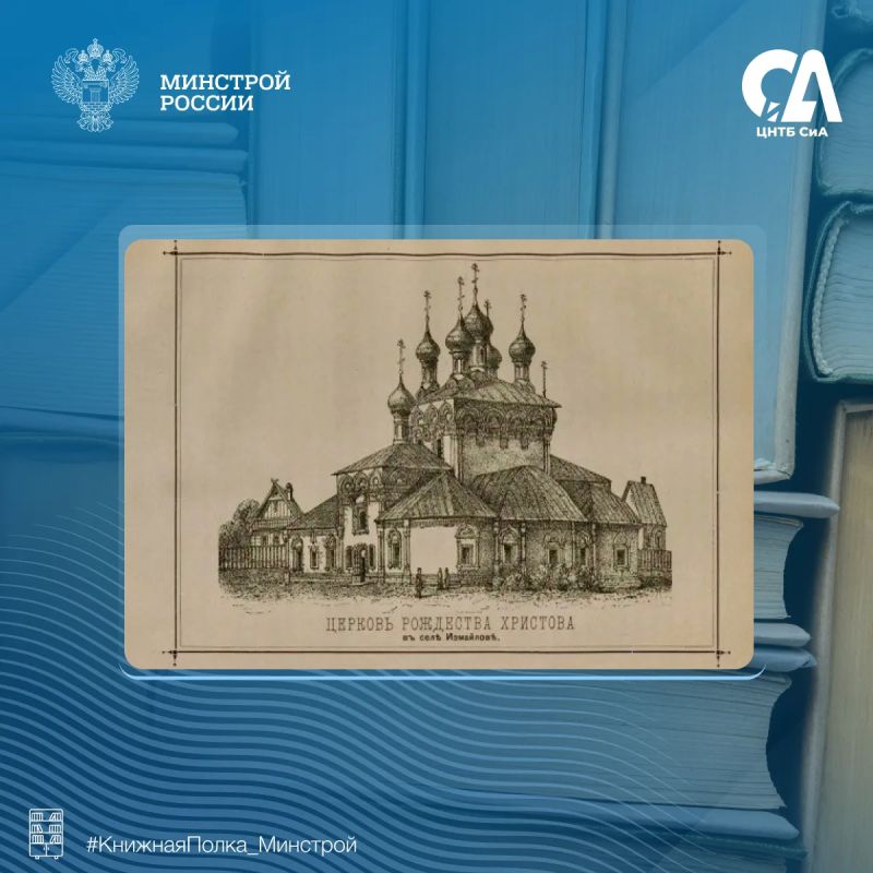 Сегодня в рубрике #КнижнаяПолка_Минстрой представляем уникальное издание исторического очерка Сегодня в рубрике #КнижнаяПолка_Минстрой представляем уникальное издание исторического очерка