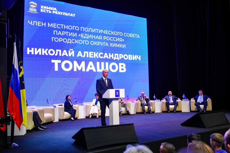 Член местного политического совета партии «Единая Россия»Николай Томашов: более 4700 наказов химчан уже легли в основу новой Народной программы